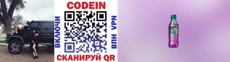 Кодеин напиток Lean (лин)  Купить закладки  Нальчик 